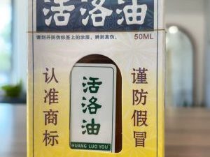 Chinese Oil for Relieving pain/Stiffness